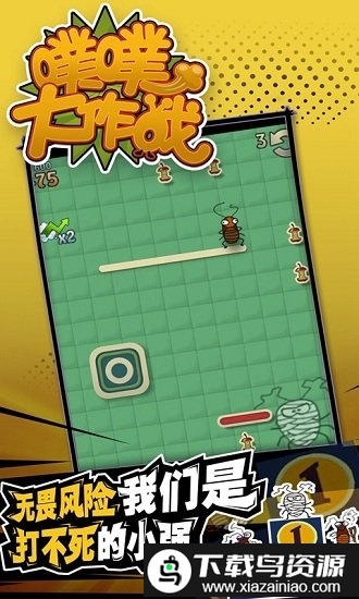 噗噗大作战手游最新版截图4