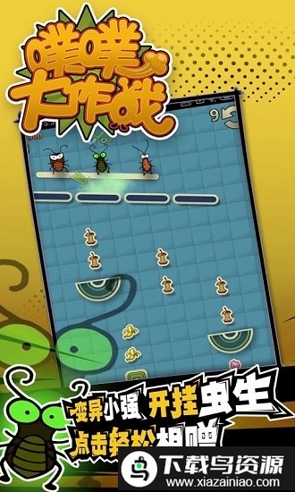 噗噗大作战手游最新版截图5