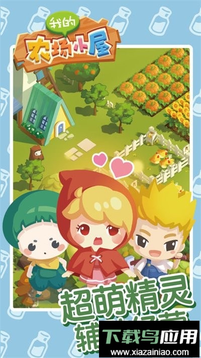 我的农场小屋手游最新版截图2