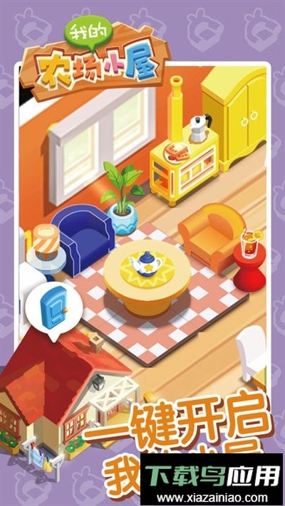 我的农场小屋手游最新版截图3