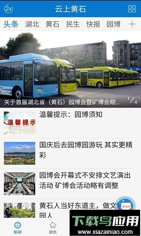 云上黄石手机客户端最新版截图2