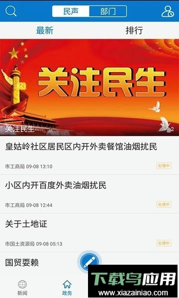 云上黄石手机客户端最新版截图4