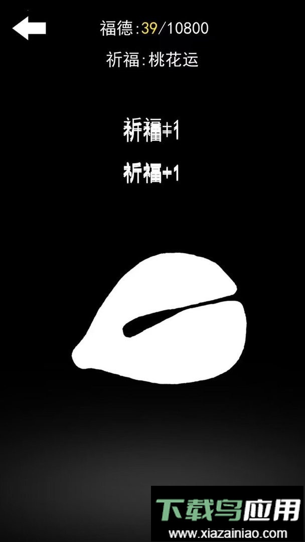 电子功德木鱼最新版最新版截图1