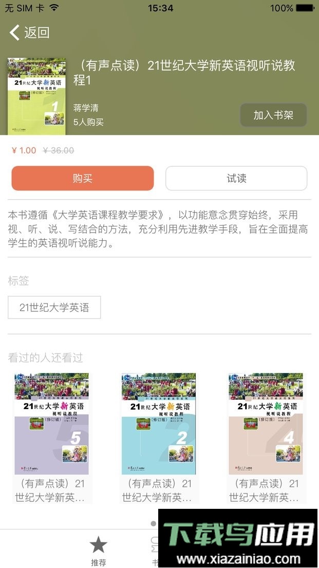 复旦e学最新版最新版截图1