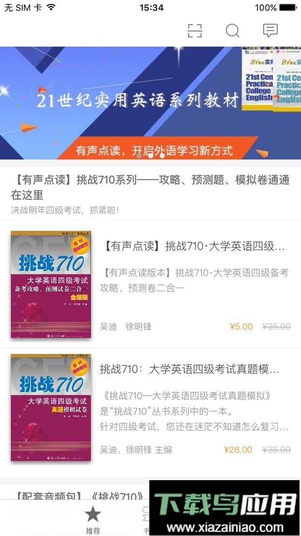 复旦e学最新版最新版截图2