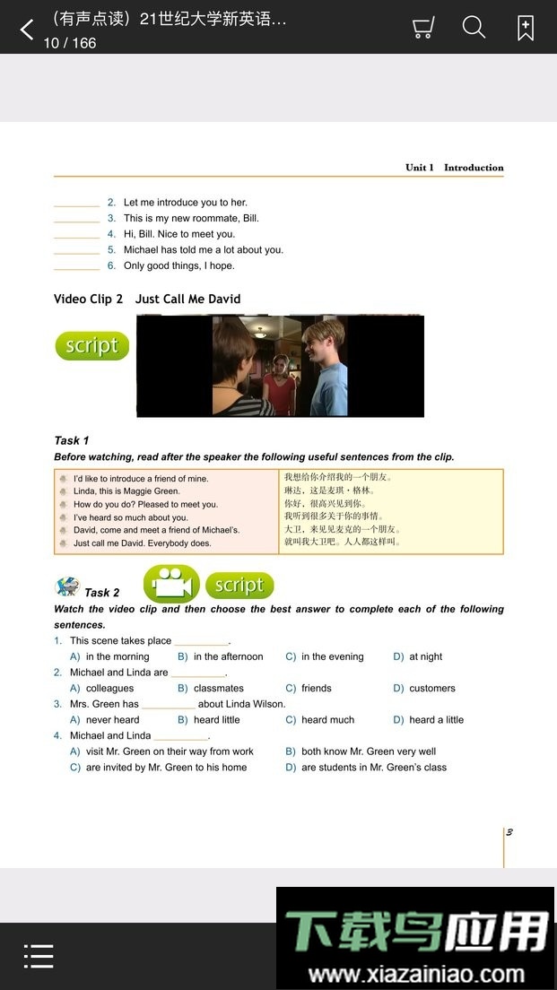 复旦e学最新版最新版截图3