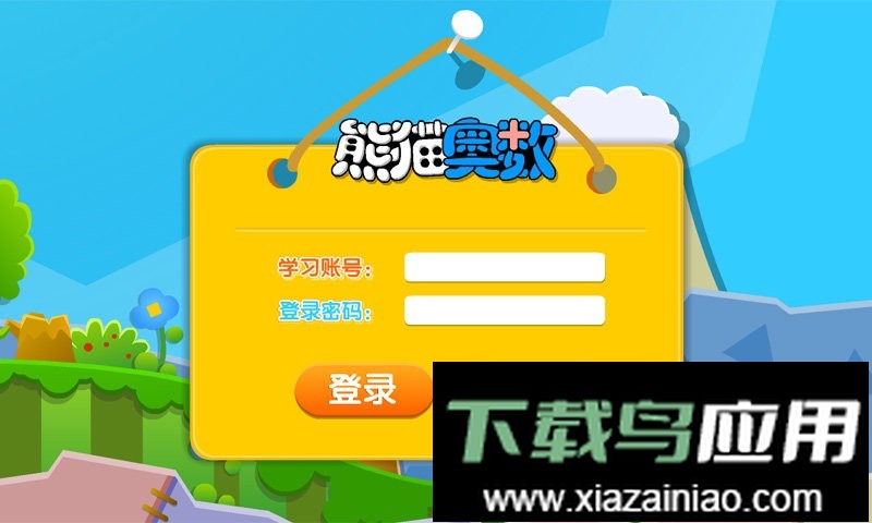 熊猫奥数最新版最新版截图2