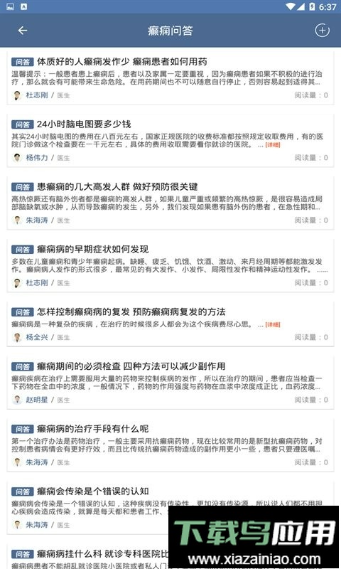 北京癫痫病医院手机客户端截图1