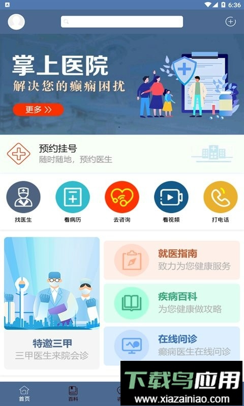 北京癫痫病医院手机客户端截图3
