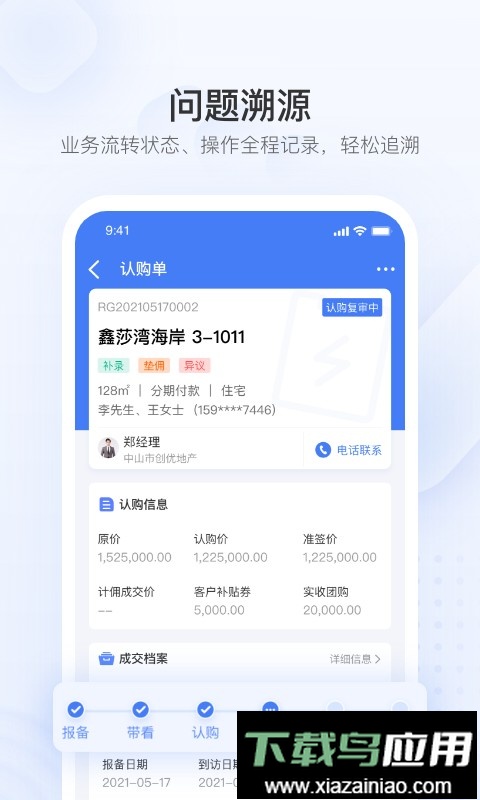 无忧金管家最新版最新版截图4