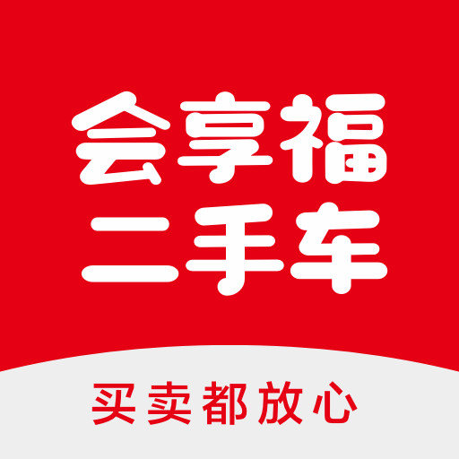 会享福二手车官方版