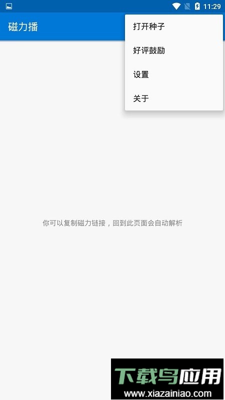 磁力播pro无广告版本最新版截图1