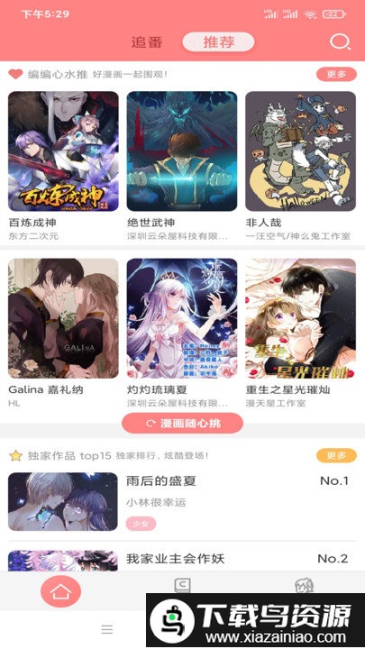 可米酷漫画app最新版截图1