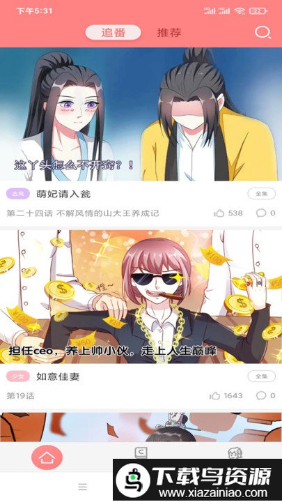 可米酷漫画app最新版截图3