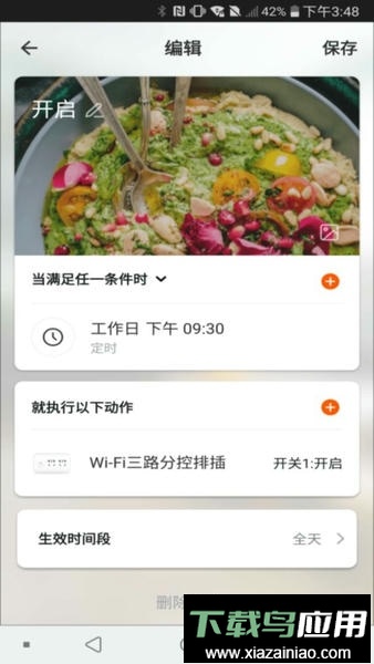 鸿世智能官方版最新版截图3
