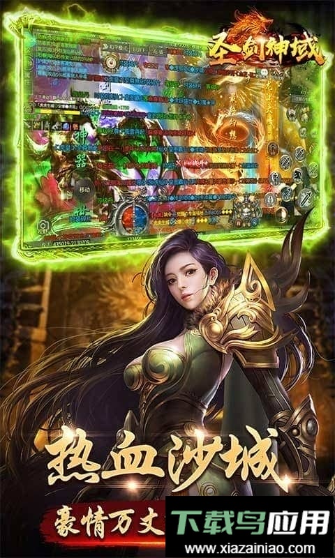 圣剑神域游戏最新版本最新版截图1