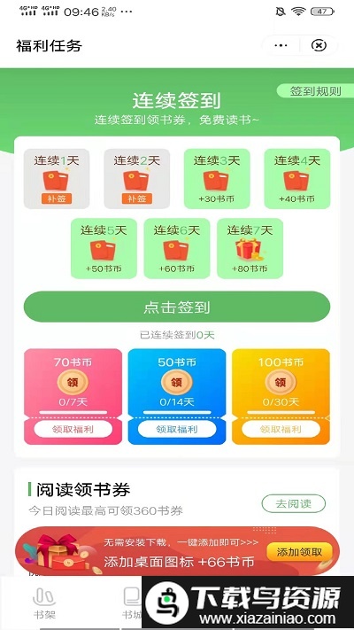 桐桐小说app最新版截图1