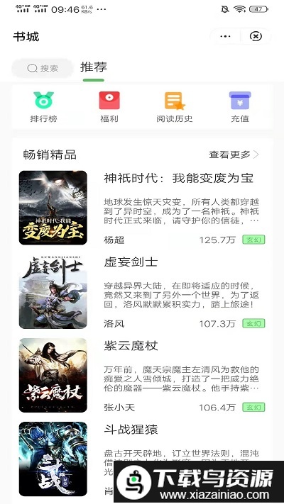 桐桐小说app最新版截图2