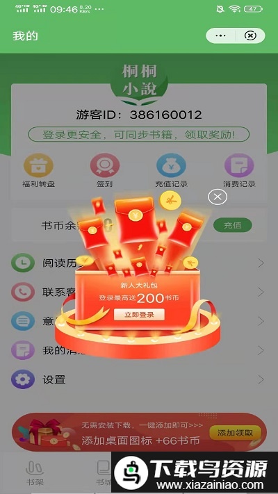 桐桐小说app最新版截图4