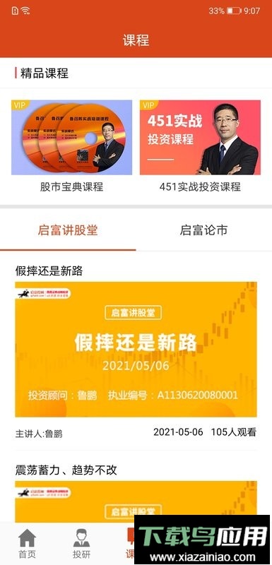 复利大师手机版截图2