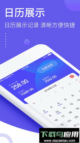 记加班综合工时app手机版最新版截图2