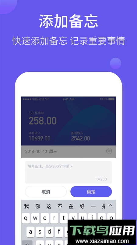 记加班综合工时app手机版最新版截图3