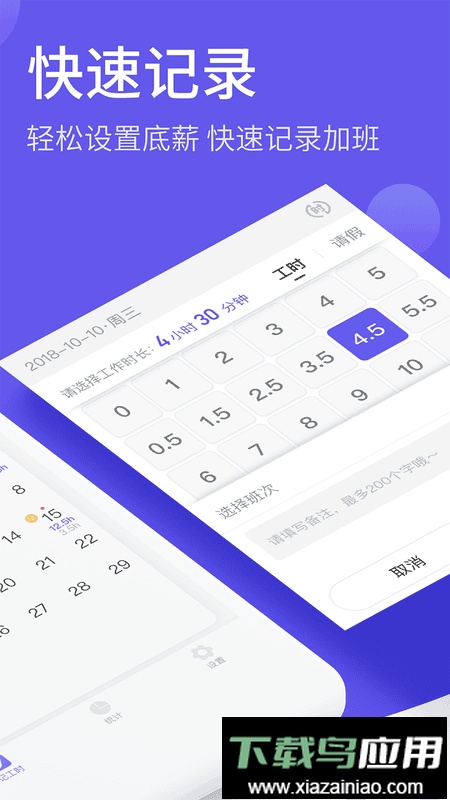 记加班综合工时app手机版最新版截图4