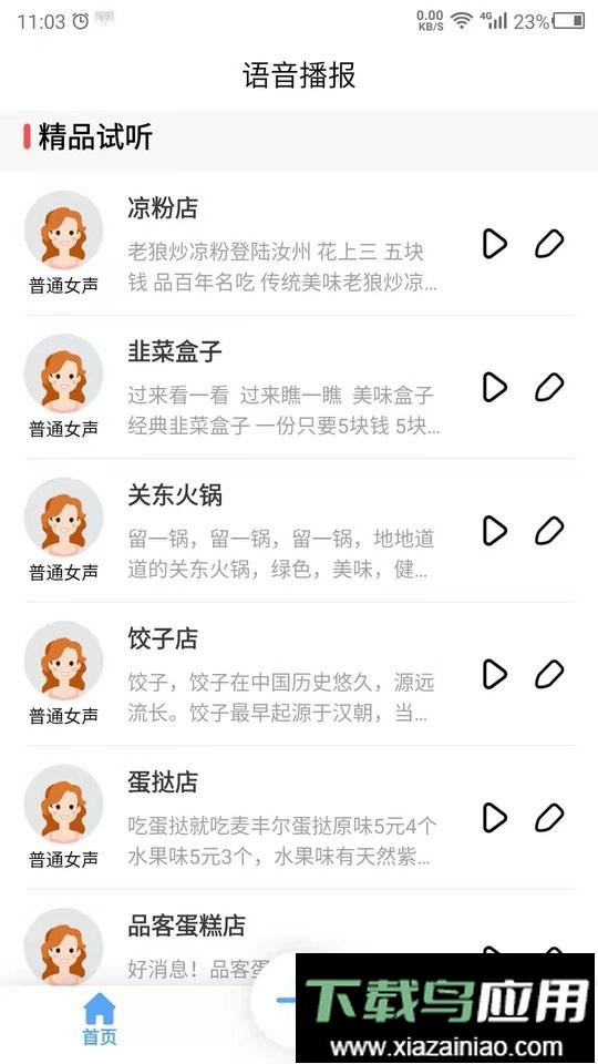 语音播报软件最新版截图1