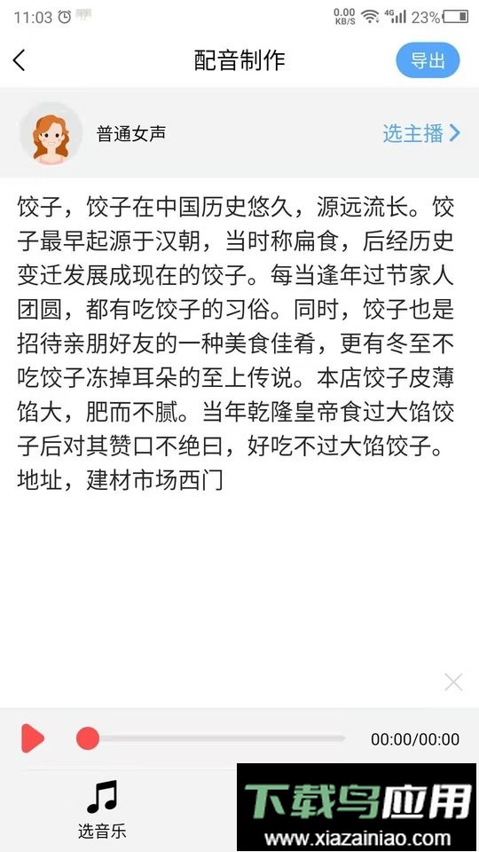 语音播报软件最新版截图2