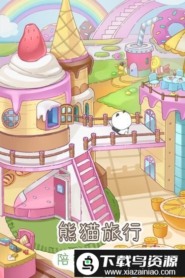 熊猫去哪儿游戏最新版截图1