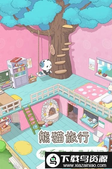 熊猫去哪儿游戏最新版截图2