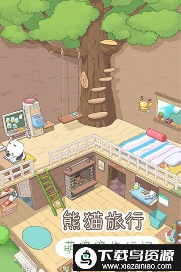 熊猫去哪儿游戏最新版截图3