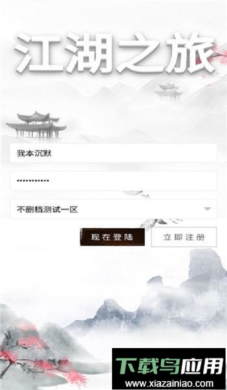 江湖之旅免费版最新版截图3