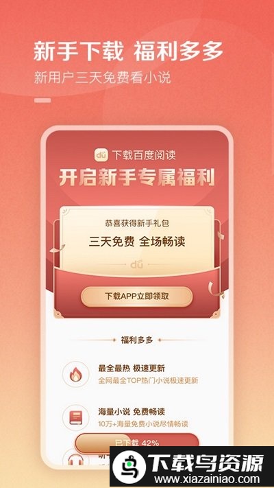 百度小说app最新版截图2