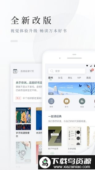百度小说app最新版截图4