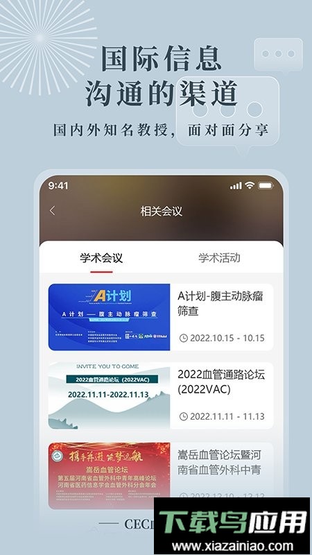 CEC血管论坛官方版截图1