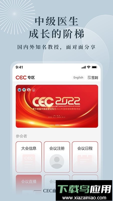 CEC血管论坛官方版截图3