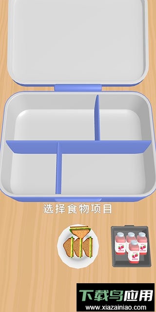 收纳午餐盒手游最新版截图2