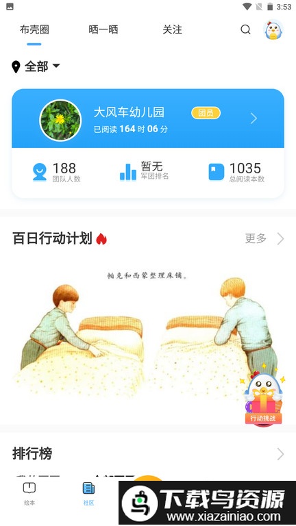 小布壳阅读app(改名宝宝读书)最新版截图1