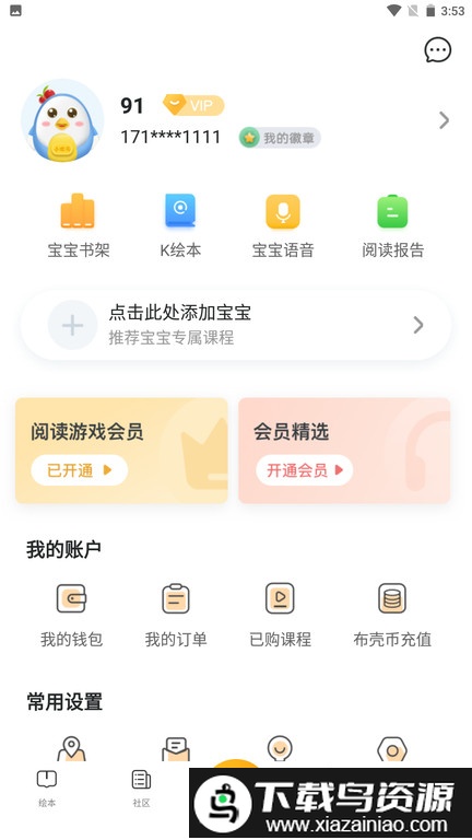 小布壳阅读app(改名宝宝读书)最新版截图3