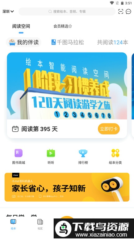 小布壳阅读app(改名宝宝读书)最新版截图4