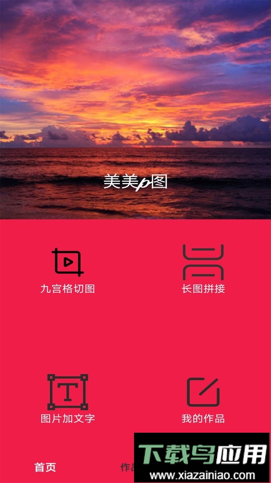 美美p图app最新版截图1