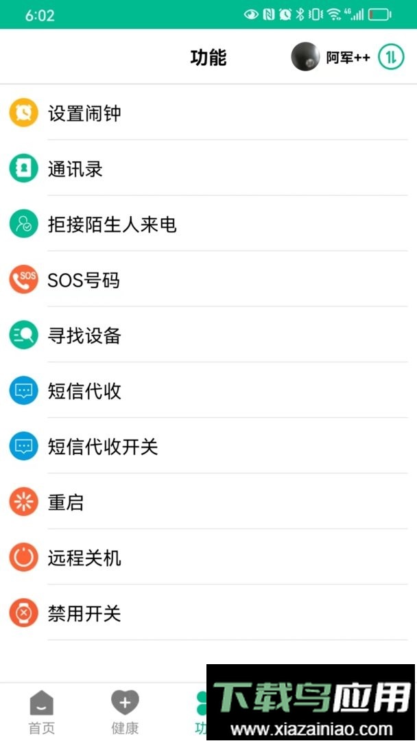 智守护官方版最新版截图1