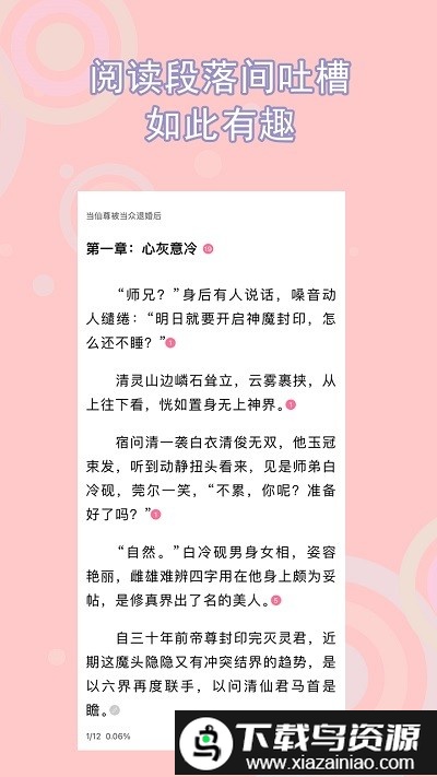 书耽小说app最新版截图3