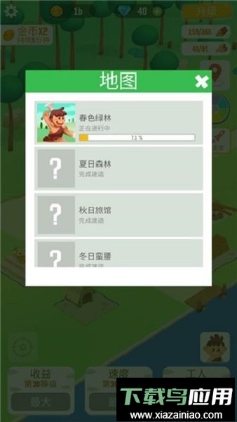 我要当村长手游最新版截图2