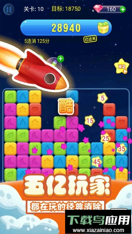 消星星单机手游截图