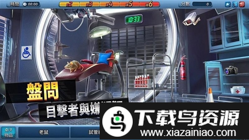 刑事案件阴谋论游戏最新版截图1