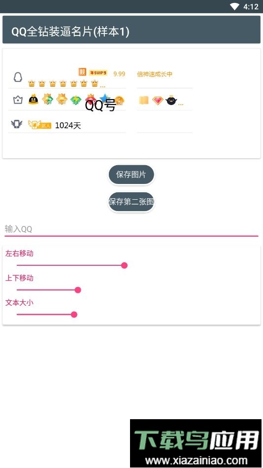 qq满钻图生成器软件最新版截图1