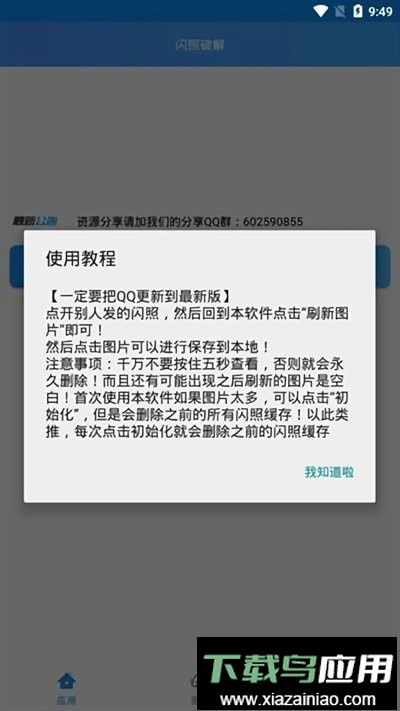 闪照截取2024最新版最新版截图1