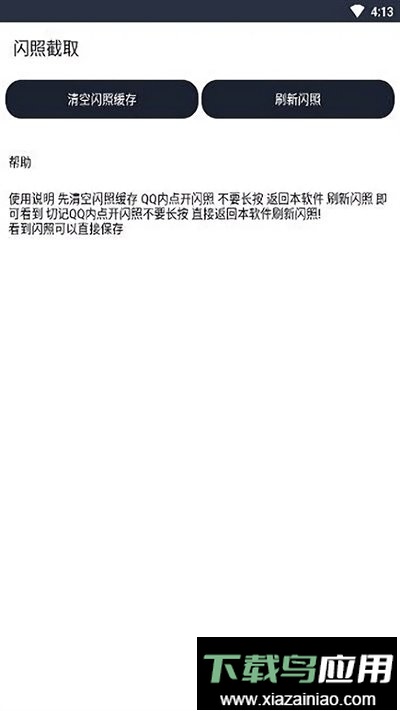 闪照截取2024最新版最新版截图2